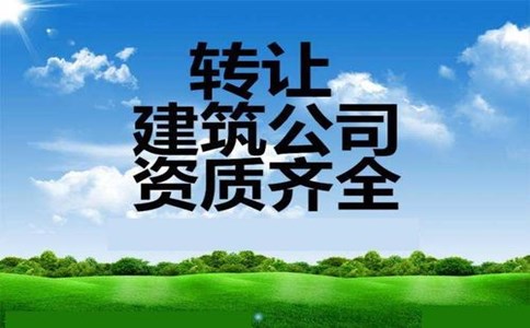 資質轉讓合同