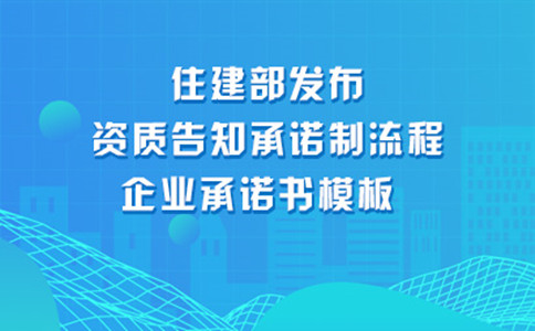 資質告知承諾制