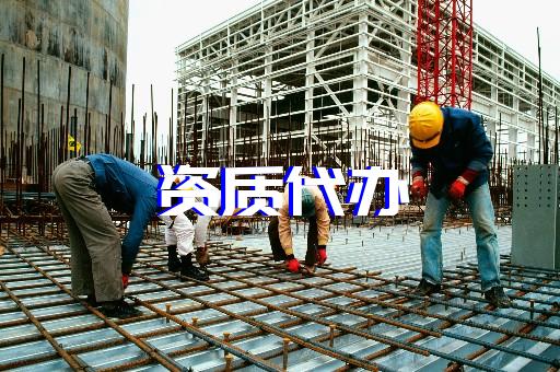 上海靜安建筑辦理資質費用 上海靜安建筑辦理資質費用